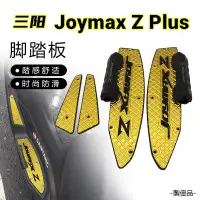 在飛比找蝦皮商城精選優惠-joymaxZ300脚踏三陽九妹Z300 Joymax Z改