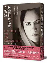 在飛比找晨星網路書店優惠-阿富汗的女兒在哭泣（新版）