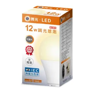 【DanceLight 舞光】3入組 12W LED無段調光燈泡 E27 全電壓 調亮度 檯燈(黃光 3000K 適用TRIAC旋鈕式調光)