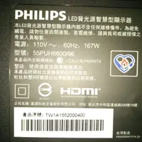 在飛比找蝦皮購物優惠-PHILIPS 飛利浦55吋液晶電視型號55PUH6600/