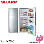 電器網拍批發~SHARP 夏普 287公升雙門變頻冰箱 SJ-HY29-SL