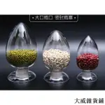 【大威】錐形心瓶125 250 500ML 玻璃種子瓶樣品瓶展示瓶晶體粉末展示瓶透明玻璃瓶含膠塞實驗室#化學實驗教具