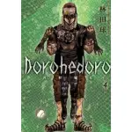 【MYBOOK】典藏版 DOROHEDORO 異獸魔都 4(電子漫畫)