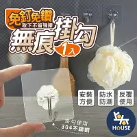 在飛比找樂天市場購物網優惠-台灣現貨 1入無痕掛鉤 強力掛鉤 強力無痕掛勾 透明掛勾 無