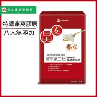 在飛比找PChome24h購物優惠-UDR專利特濃晶鑽燕窩膠原蛋白粉X1盒