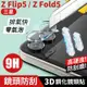 【3D鏡頭鋼化貼】 三星 Z Flip5 / Z Fold5 高硬度 3D 透明鏡頭貼 鋼化玻璃 鏡頭膜 鏡頭罩 後螢幕