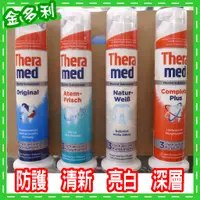 在飛比找蝦皮購物優惠-Theramed 站立式牙膏 100ml 德拉美 德國 Sc