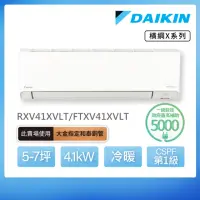 在飛比找momo購物網優惠-【DAIKIN 大金】橫綱X系列5-7坪變頻冷暖分離式冷氣(