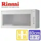 【Rinnai 林內】LED按鍵臭氧殺菌懸掛式烘碗機80公分(RKD-380S__基本安裝)