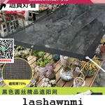 優品誠信商家 家用黑色圓絲遮陽網70%多肉蘭花綠植防曬網隔熱網抗風透氣耐用