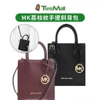 在飛比找蝦皮購物優惠-MICHAEL KORS MK 手提包 斜背包 小包 荔枝紋