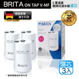 【BRITA】最新款 Brita On Tap 5重濾菌龍頭式濾芯 經濟3入裝(原裝平輸)