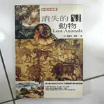 二手書(B) 彩色圖文版-消失的動物，波希米亞文化，2004年