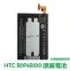 【$299免運】含稅價【送4大好禮】HTC One2 M8 E8 M8T M8X M8D M8SW 原廠電池 BOP6B100