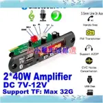 【滿290出貨】DC7V 12V 26V MP3 播放器 2 * 40W 放大器藍牙車載 USB 立體聲 FM 模塊