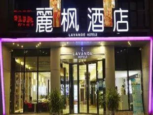 麗楓酒店貴陽新天花卉大世界店Lavande Hotel Guiyang Xin Tian Hua Hui World Branch