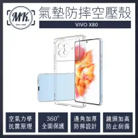在飛比找momo購物網優惠-【MK馬克】Vivo X80 空壓氣墊防摔保護軟殼