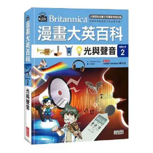 漫畫大英百科套書(上)共25冊【生物地科、物理化學、科技】【金石堂】