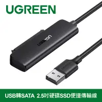 在飛比找博客來優惠-綠聯 USB轉SATA 2.5吋硬碟SSD便捷傳輸線 支援6