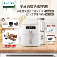 在飛比找Yahoo奇摩購物中心優惠-【飛利浦 PHILIPS】旗鑑雙海星氣炸鍋4.5L(HD97