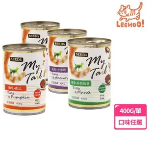 【LEEHOO】Seeds 聖萊西 My Tail 愛貓餐罐 400g(主食/全齡貓/貓罐/貓狗飼料/罐頭餐盒/零食點心)