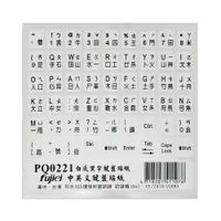 在飛比找樂天市場購物網優惠-fujiei霧面白底黑色字中英文筆記型電腦鍵盤貼紙(英文.倉
