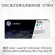 HP 508X 高印量青色原廠碳粉匣 CF361X 適用 M552dn/M553n/M553x/M553dn/M577dn/M577f