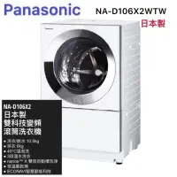 在飛比找蝦皮購物優惠-Panasonic 請議價 日本製 10.5公斤 洗脫烘滾筒