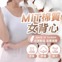 在飛比找蝦皮購物優惠-【台灣製 棉質】女背心 內搭背心 背心女 夏天背心 棉質背心