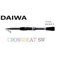 在飛比找蝦皮購物優惠-DAIWA CROSSBEAT SW 振出路亞竿 偷跑竿 方