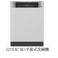 在飛比找蝦皮購物優惠-愛琴海廚房 德國MIELE 半嵌式洗碗機 G7314C SC