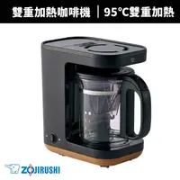在飛比找蝦皮商城優惠-【ZOJIRUSHI 象印】STAN美型-雙重加熱咖啡機(E
