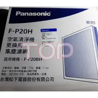 在飛比找蝦皮購物優惠-原廠公司貨附發票 Panasonic 國際牌 空氣清淨機濾網