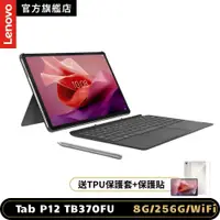 在飛比找PChome24h購物優惠-Lenovo Tab P12 TB370FU 12.7吋平板