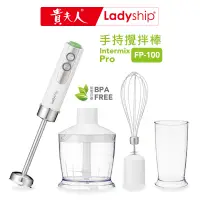 在飛比找蝦皮商城優惠-【貴夫人Ladyship】。福利品。手持攪拌棒FP-100