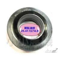 在飛比找蝦皮購物優惠-<小小農機>中耕機 耕耘軸油封 舊展農 25.47 耕耘機 