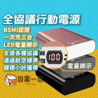 在飛比找松果購物優惠-全協議行動電源 20W超級快充 PD/QC4+/QC3.0 