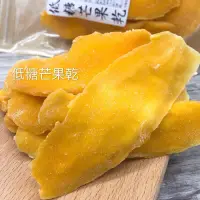 在飛比找松果購物優惠-【蜜餞系列】低糖芒果乾 泰國芒果乾 150公克裝 (6.3折