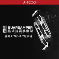 在飛比找momo購物網優惠-【AMICOO】銀刃標準版 專業抗震手機座 後照鏡/管夾款(