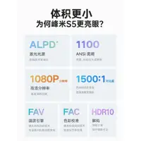 在飛比找ETMall東森購物網優惠-【影院同款激光】峰米S5輕薄投影儀家用投影機臥室投墻1080