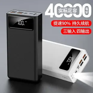 手機行動電源50000毫安正品超大容量閃快充通用數顯移動電源5萬mAh適用于華為oppo小米蘋果專用地震應急