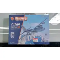 在飛比找蝦皮購物優惠-Lockheed C-130H Hercules 大力士 運