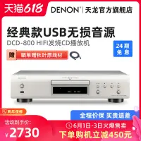 在飛比找露天拍賣優惠-優選!Denon天龍HiFi發燒CD機DCD-800NE專業