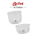 【ARLINK】鬆搗菜菜籽多功能電動食物調理機 AG250/AG260/AG270專屬配件 官方原廠直送