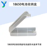 在飛比找蝦皮購物優惠-18650電池收納盒單節裝 18350收納盒16340電池盒