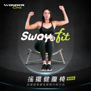 【Wonder Core】Sway N Fit搖擺健腹椅-檸檬綠(含拉力繩 腰瘦機)