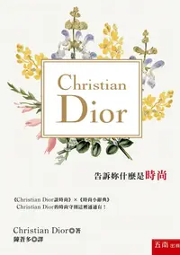 在飛比找誠品線上優惠-Christian Dior告訴妳什麼是時尚