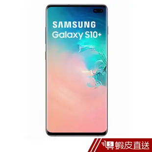 Samsung GALAXY S10+ 6.4 吋(送三星原廠多功能隨拍直播神器) 現貨 蝦皮直送