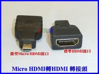 在飛比找Yahoo!奇摩拍賣優惠-【17蝦拚】T017-2 Micro HDMI轉HDMI 轉