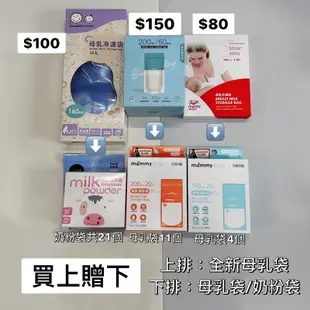 母乳袋（mamaway 250ml, 小獅王200ml, double love 160ml)